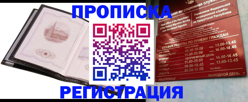 прописка 2025 в Подольске