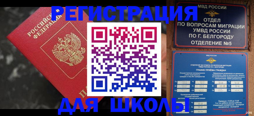 временная прописка в Подольске