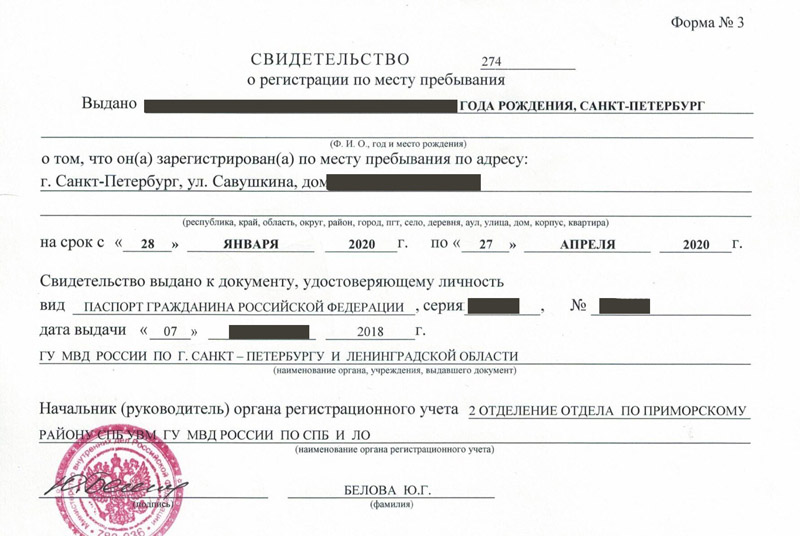 временная регистрация в Подольске